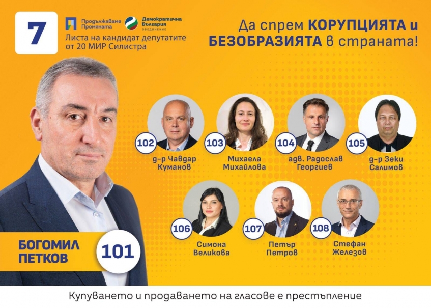 ПП-ДБ - избори 2026