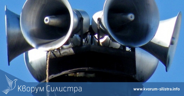 Не се плашете, ако чуете сирени