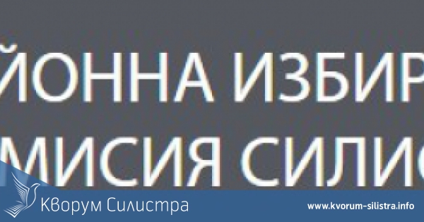 Без нарушения протича денят за размисъл в област Силистра