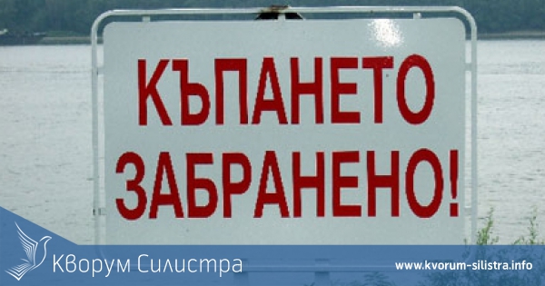 Забраниха къпането в река Дунав