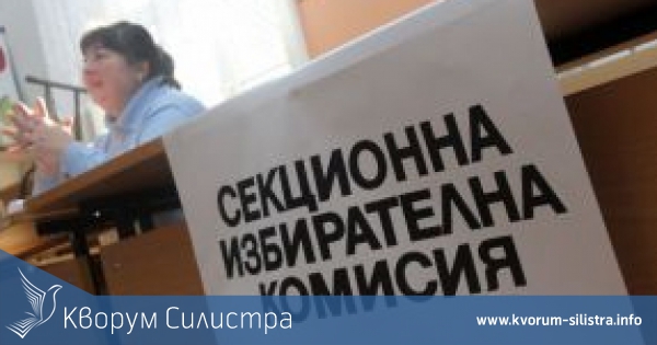 Изплащат възнаграждения на членовете на СИК - Силистра