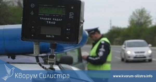 Стартира 24-часова полицейска операция за контрол на скоростта в областта