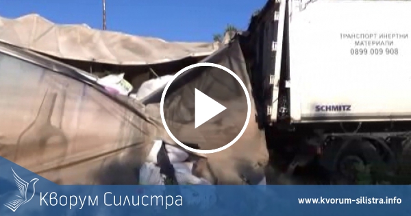 Три са основните версии за причините довели до днешната катастрофа на тирове в Силистра