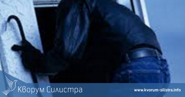 Откраднаха 1250 лева от частен дом в Силистра