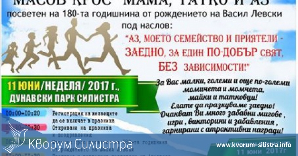 ДУНАВСКИ СПОРТЕН ПРАЗНИК-II на 11 юни в Силистра