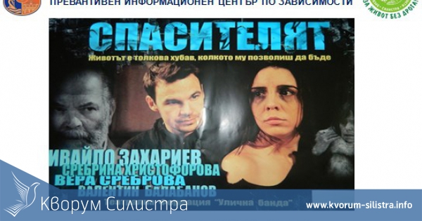 Tеатрална формация "Улична банда" представя в Силистра спектакъла "Спасителят"