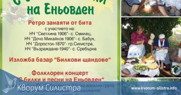 На Еньовден в Дунавски парк Силистра