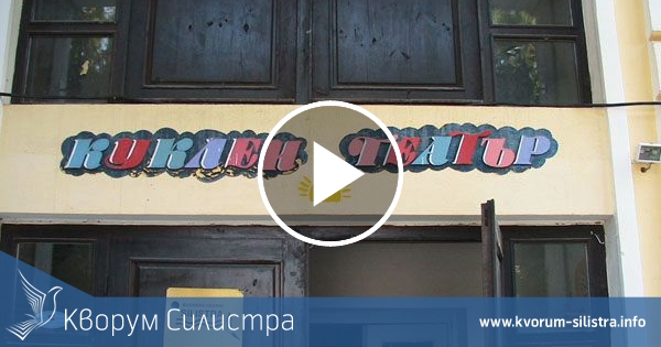 Публиката в Силистра сама ще оценява театралните постановки