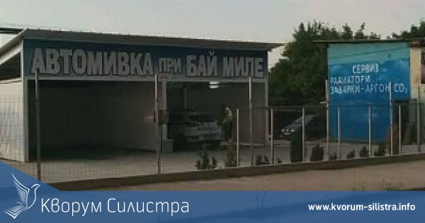 Докъде я докарахме! Полицаи в Силистра си мият патрулката на автомивка на самообслужване