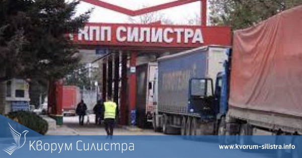 Очаква се засилен трафик през почивните дни на ГКПП Силистра