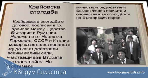 Силистра тържествено отбелязва годишнина от подписването на Крайовската спогодба