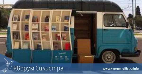 Библиотека на четири гуми пристига в Силистра