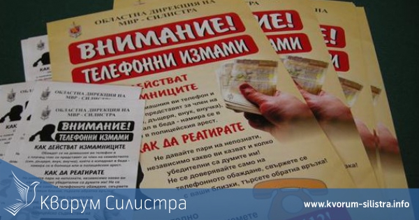 Полицията в Силистра алармира: "Внимание! Опасност от телефонни измами"