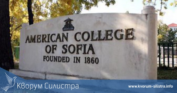 Представят дейността на Американския колеж в Силистра