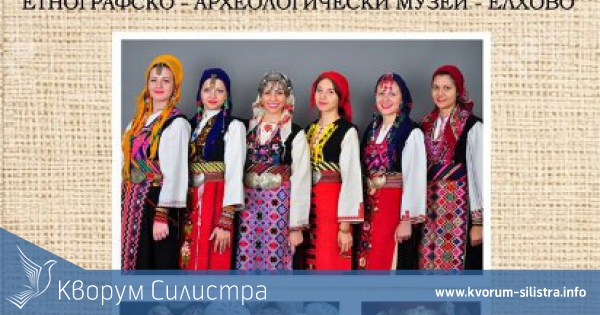 В Силистра ще бъде открита изложба на Етнографско-археологически музей в Елхово "От Лазаровден до Великден"
