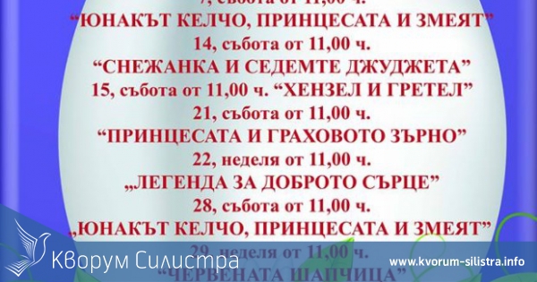 ДЕТСКАТА ПРОГРАМА НА ТЕАТЪРА ЗА МЕСЕЦ АПРИЛ