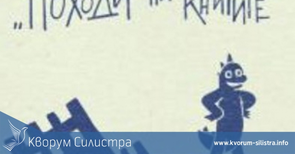 За 13-и пореден път РБ "Партений Павлович" стартира в Маратон на четенето