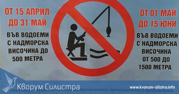 Забраняват риболова от 15 април
