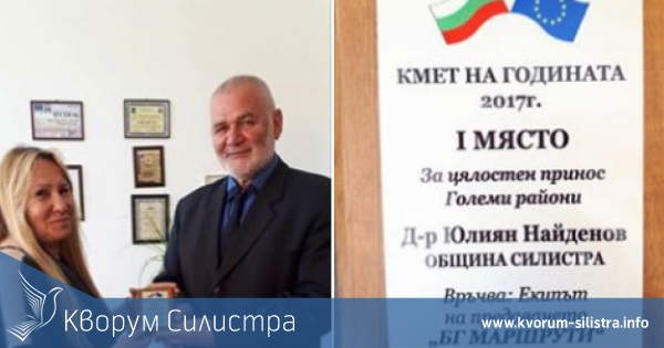 Отличиха кметът на община Силистра от "BG – маршрути"