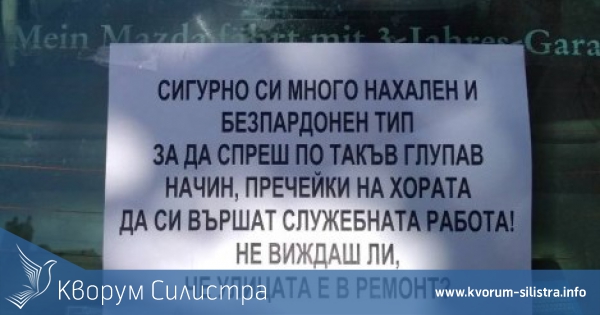 Силистренски тарикат никога няма да забрави урока, даден му от пловдивчани