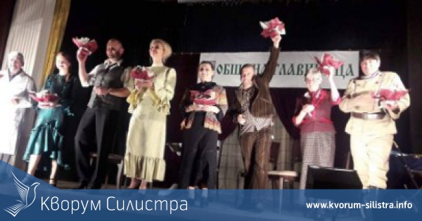 Силистренският театър радва жителите на Главиница