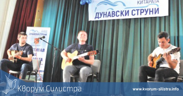 40 участници се включиха в първия фестивал на китарата в Силистра