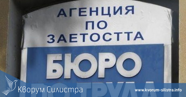 С над 240 са намалели регистрираните безработни в областта през юни