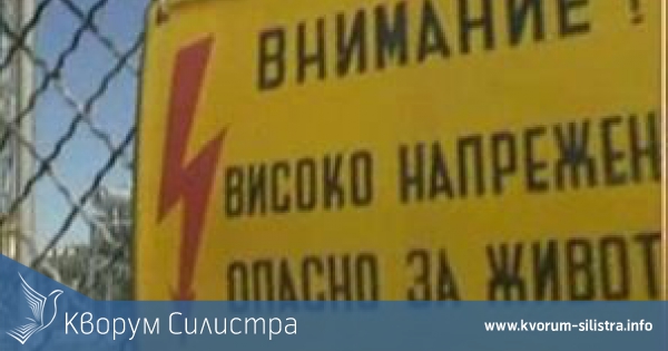 До четвъртък са възможни проблеми с тока в Силистра