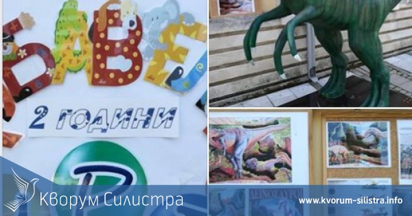 "Мисия Динозавър" отново събра десетки любопитни деца в Дунавския парк на Силистра