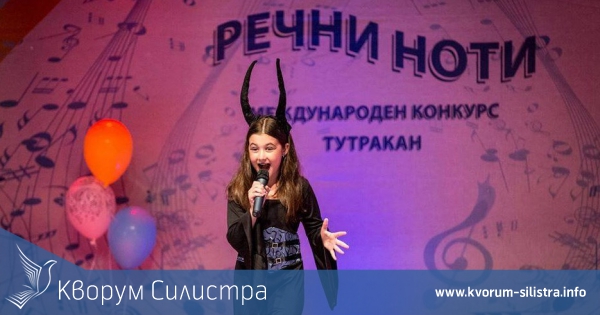 Завърши 17-то издание на международен конкурс "Речни ноти"