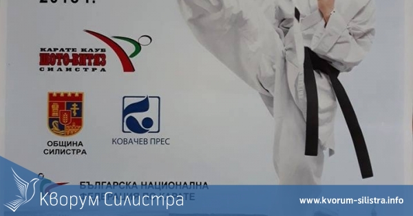 Днес Силистра ще е домакин на турнир по карате за международна купа "Дръстър"