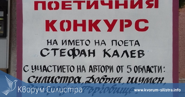 В Дулово ще се проведе поетичен конкурс