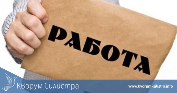 Свободни работни места в област Силистра