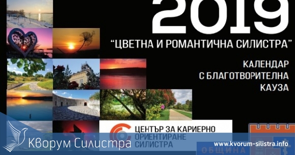 Стартира благотворителна кауза в подкрепа на талантливите ученици в област Силистра