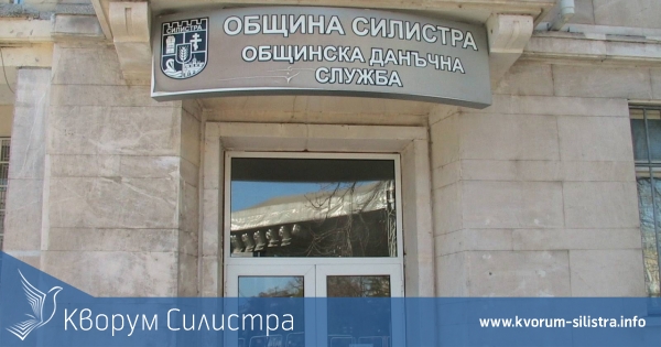 Местните данъци и такси за 2019 г. в Силистра вече могат да се плащат