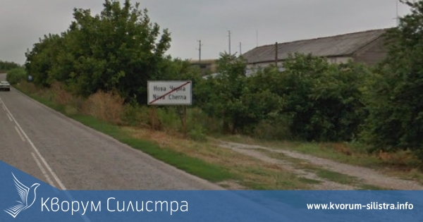 66-годишен от село Нова Черна остави 16 000 лева до табелата на селото