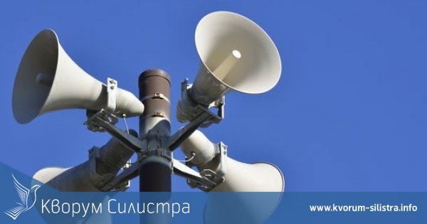 Възможни са частични задействания на сирени поради извършване на техническа профилактика