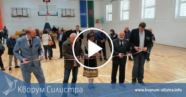 Зала "Дръстър" в Силистра отвори врати след мащабен ремонт