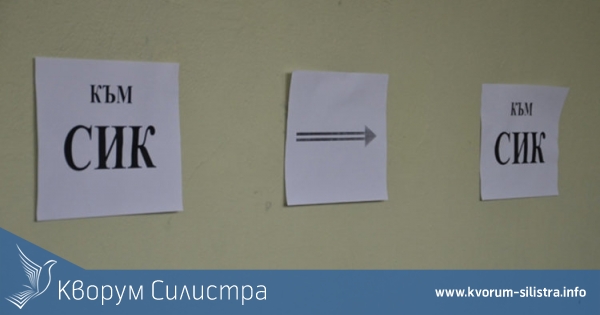 Преди евровота 15 избирателни секции сменят местоположението си в община Силистра