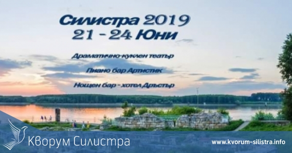 Фестивал на китарата "Дунавски Струни" 2019 ще се проведе в Силистра края на юни