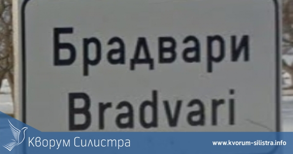 Задържаха двама шофьори в силистренското село Брадвари, опитали да избягат от проверка на полицаи