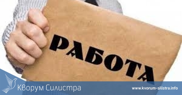 Свободни работни места в област Силистра