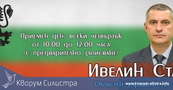 Областният управител на Силистра Ивелин Статев ще проведе поредица от изнесени приемни през месец август