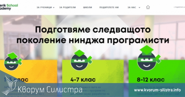 Училищна Телерик Академия стартира за първи път 3 школи по програмиране и дигитални науки за ученици в Силистра