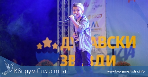 Завърши първият национален конкурс за млади изпълнители на популярна песен "Дунавски звезди" в Силистра