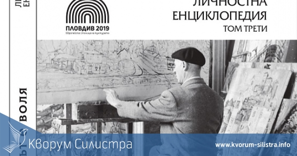 С участието на Красимира Георгиева от Силистра е книгата "Духът е воля"