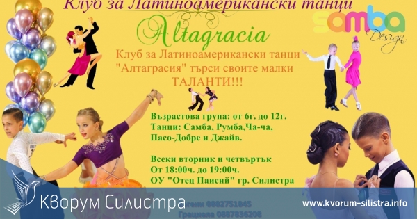 Клуб за латиноамерикански танци се открива в Силистра