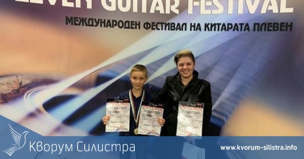 Млади силистренски китаристи с награди от международен фестивал