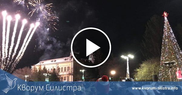 Силистра посрещна Новата 2020 година