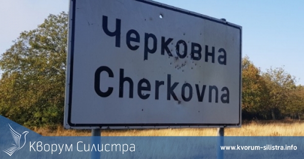 Късо съединение подпали къща в село Черковна